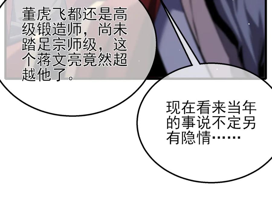 《我靠无敌被动打出成吨伤害！》第67话 揭露董虎飞的真面目 第180页
