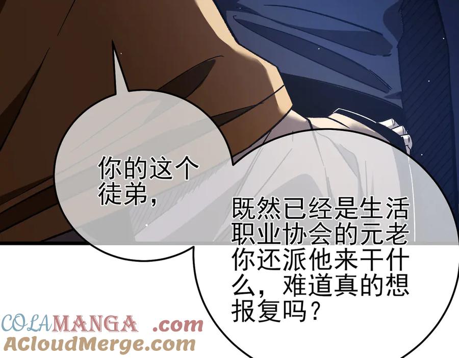 《我靠无敌被动打出成吨伤害！》第67话 揭露董虎飞的真面目 第173页