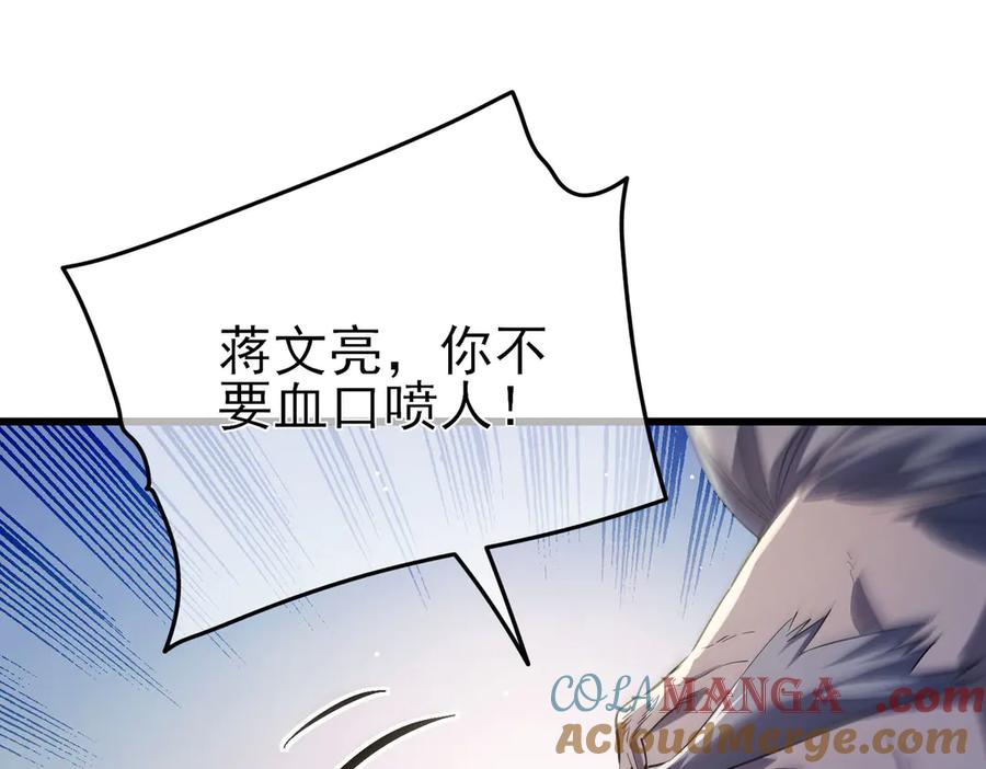《我靠无敌被动打出成吨伤害！》第67话 揭露董虎飞的真面目 第181页