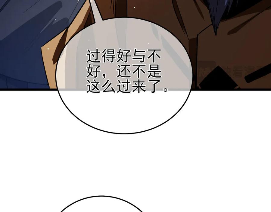 《我靠无敌被动打出成吨伤害！》第67话 揭露董虎飞的真面目 第170页