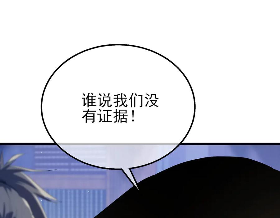 《我靠无敌被动打出成吨伤害！》第67话 揭露董虎飞的真面目 第190页