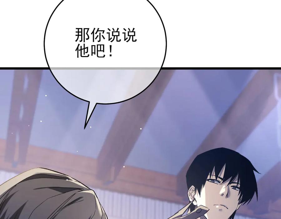 《我靠无敌被动打出成吨伤害！》第67话 揭露董虎飞的真面目 第171页
