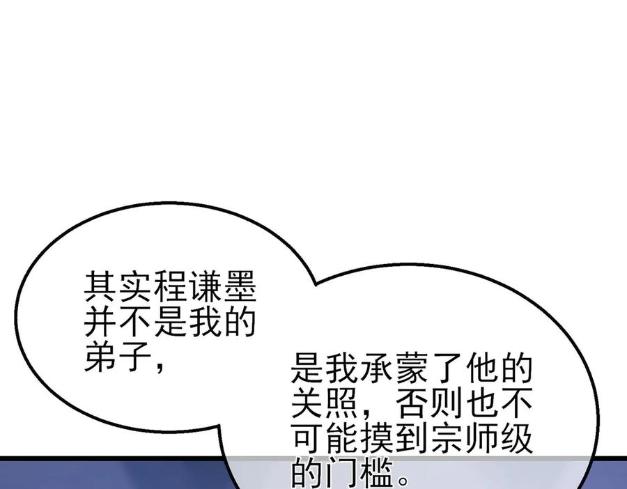 《我靠无敌被动打出成吨伤害！》第67话 揭露董虎飞的真面目 第175页