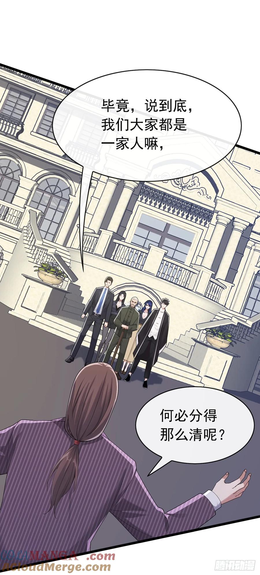 《大佬下山：开局成为男秘》第92话 究竟是何方神圣！ 第34页
