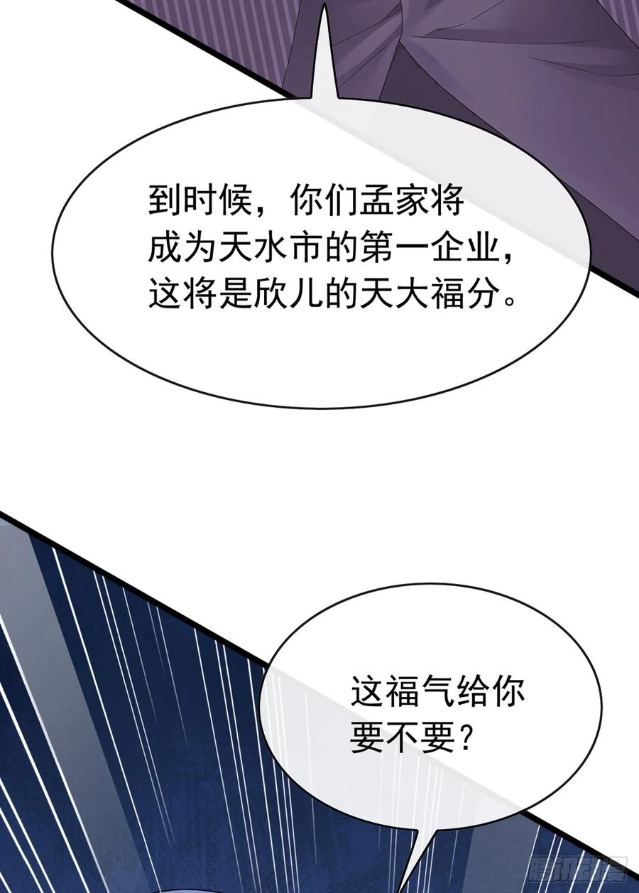 《大佬下山：开局成为男秘》第92话 究竟是何方神圣！ 第29页