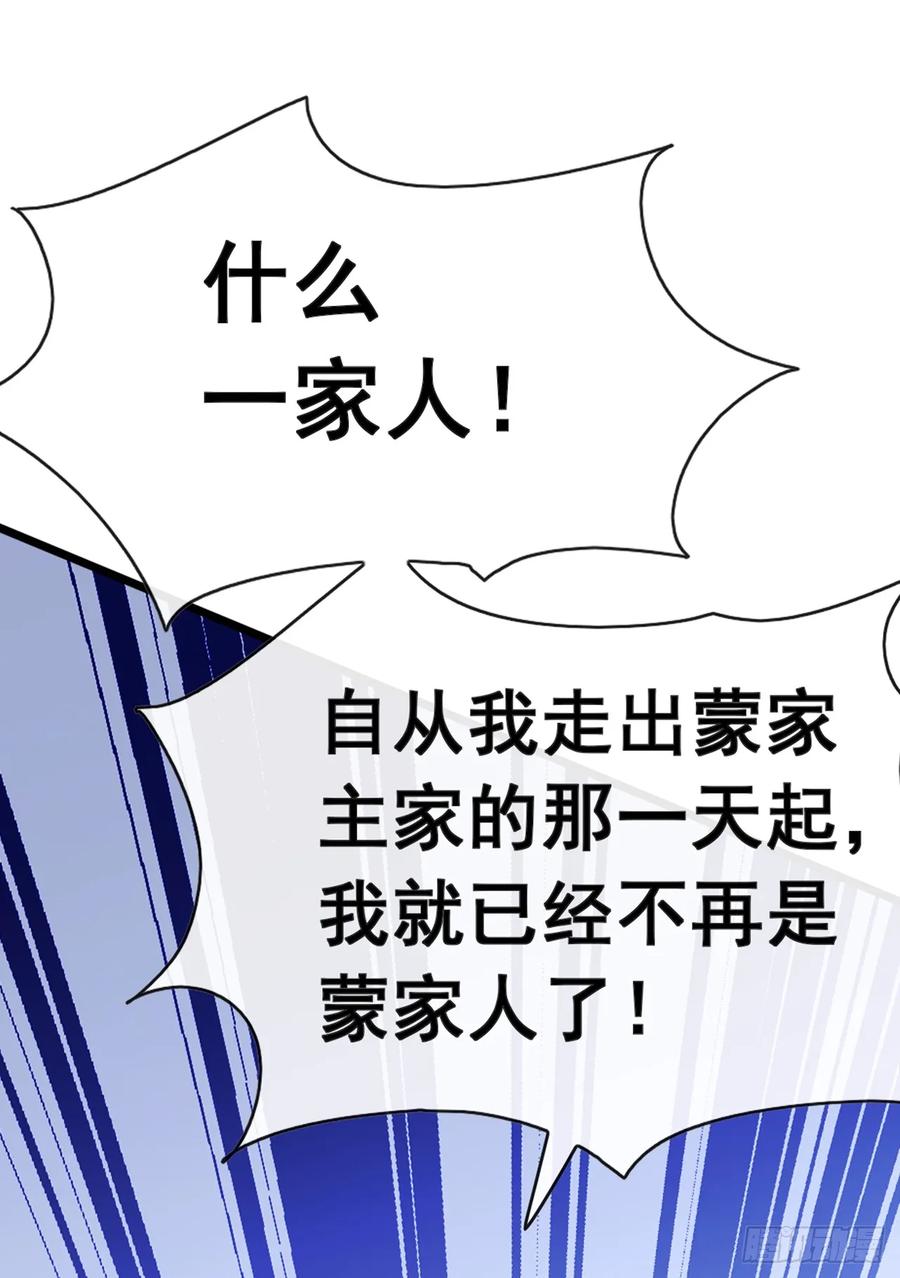 《大佬下山：开局成为男秘》第92话 究竟是何方神圣！ 第35页