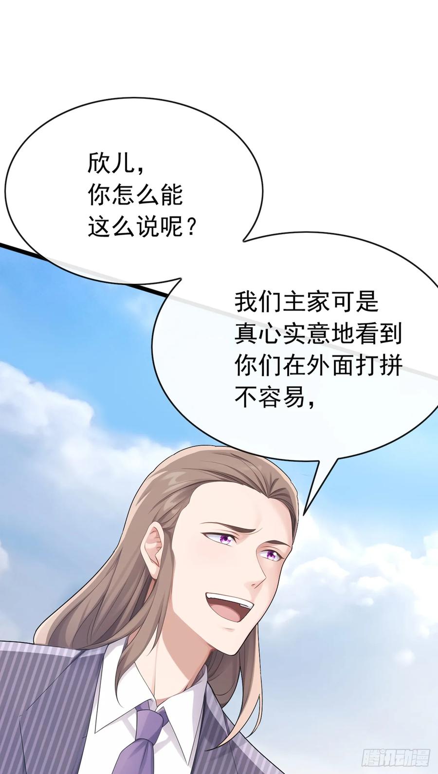 《大佬下山：开局成为男秘》第92话 究竟是何方神圣！ 第32页