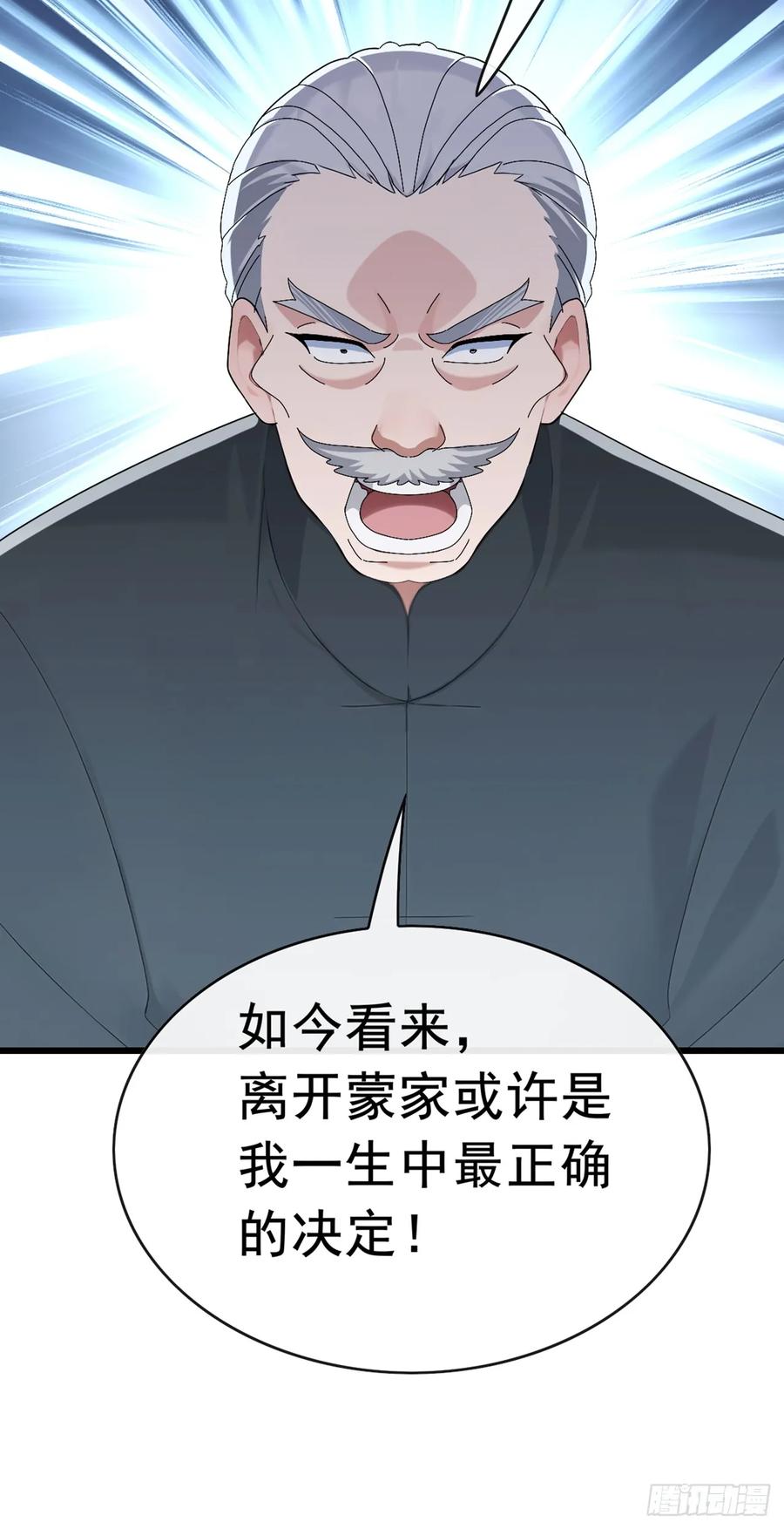 《大佬下山：开局成为男秘》第92话 究竟是何方神圣！ 第20页