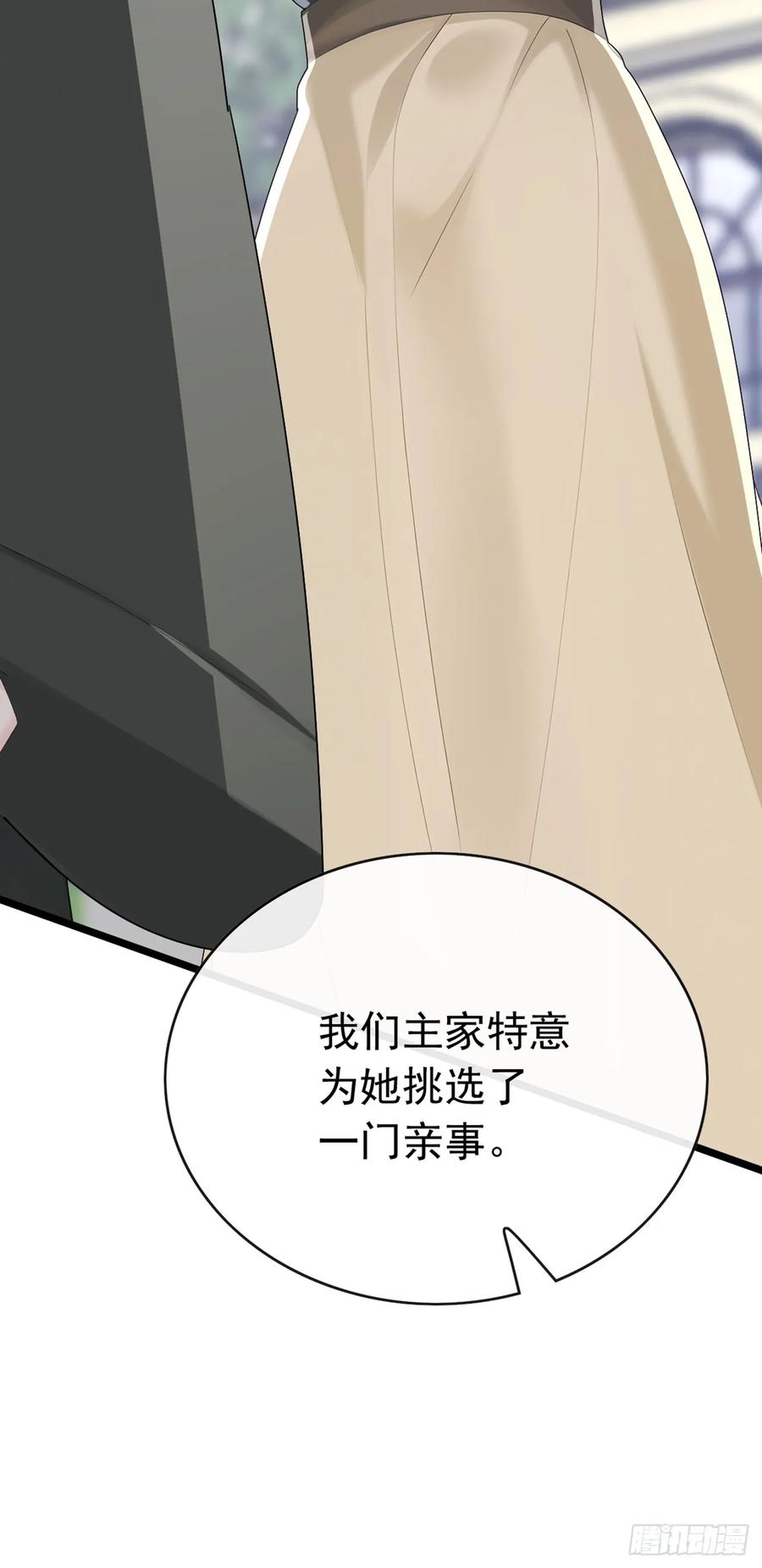 《大佬下山：开局成为男秘》第92话 究竟是何方神圣！ 第26页