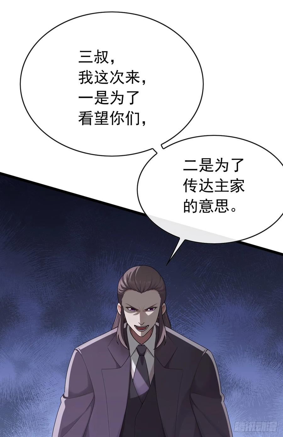 《大佬下山：开局成为男秘》第92话 究竟是何方神圣！ 第23页
