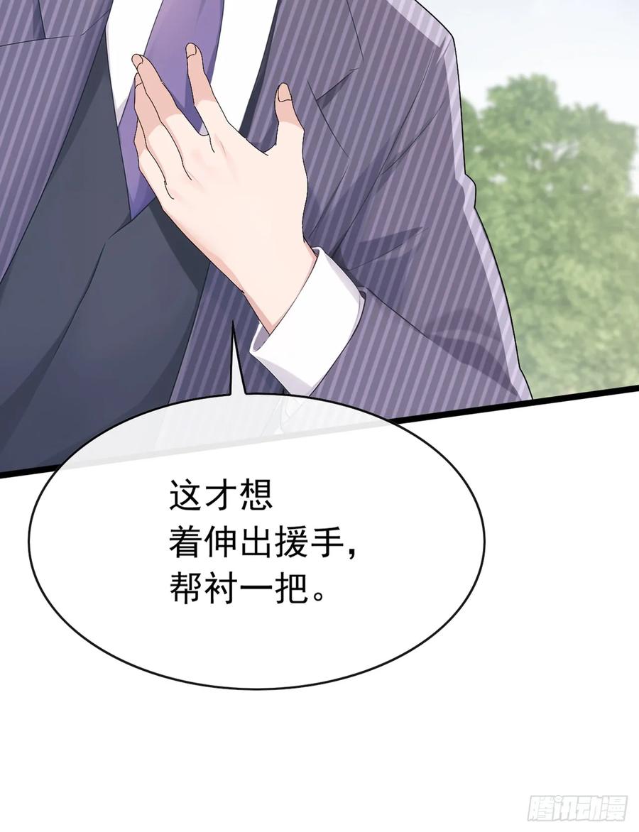 《大佬下山：开局成为男秘》第92话 究竟是何方神圣！ 第33页