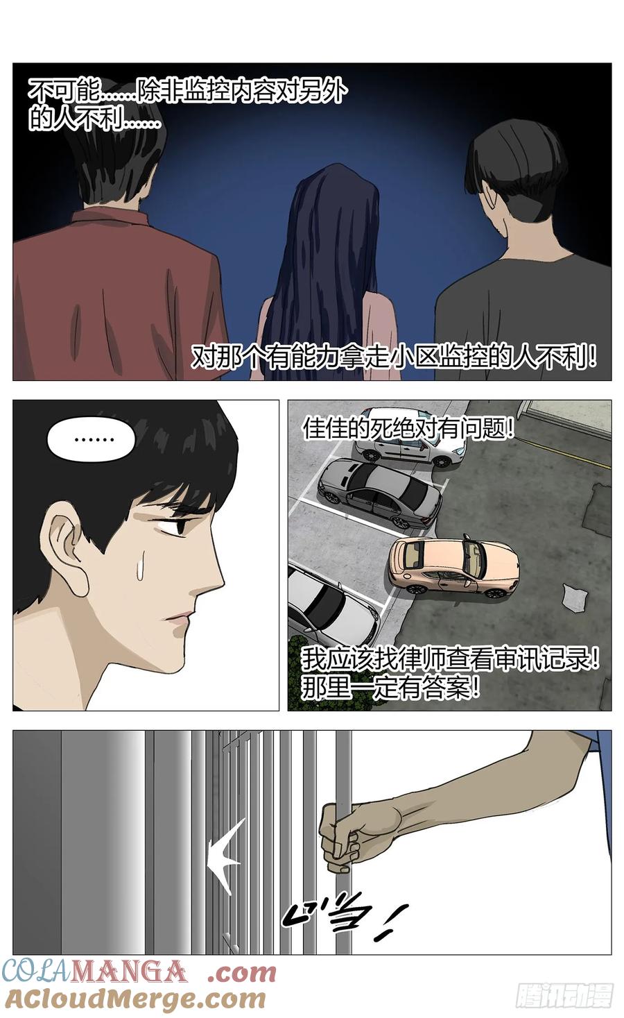 《杀死另世我》034重逢 第8页