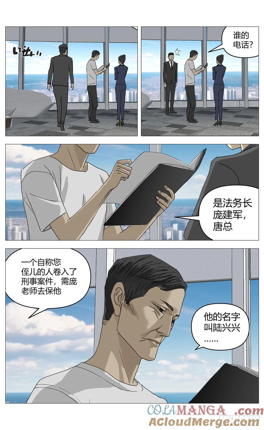 《杀死另世我》034重逢 第3页