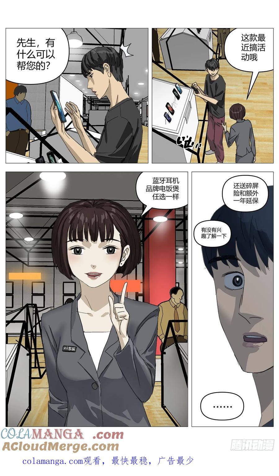 《杀死另世我》034重逢 第13页