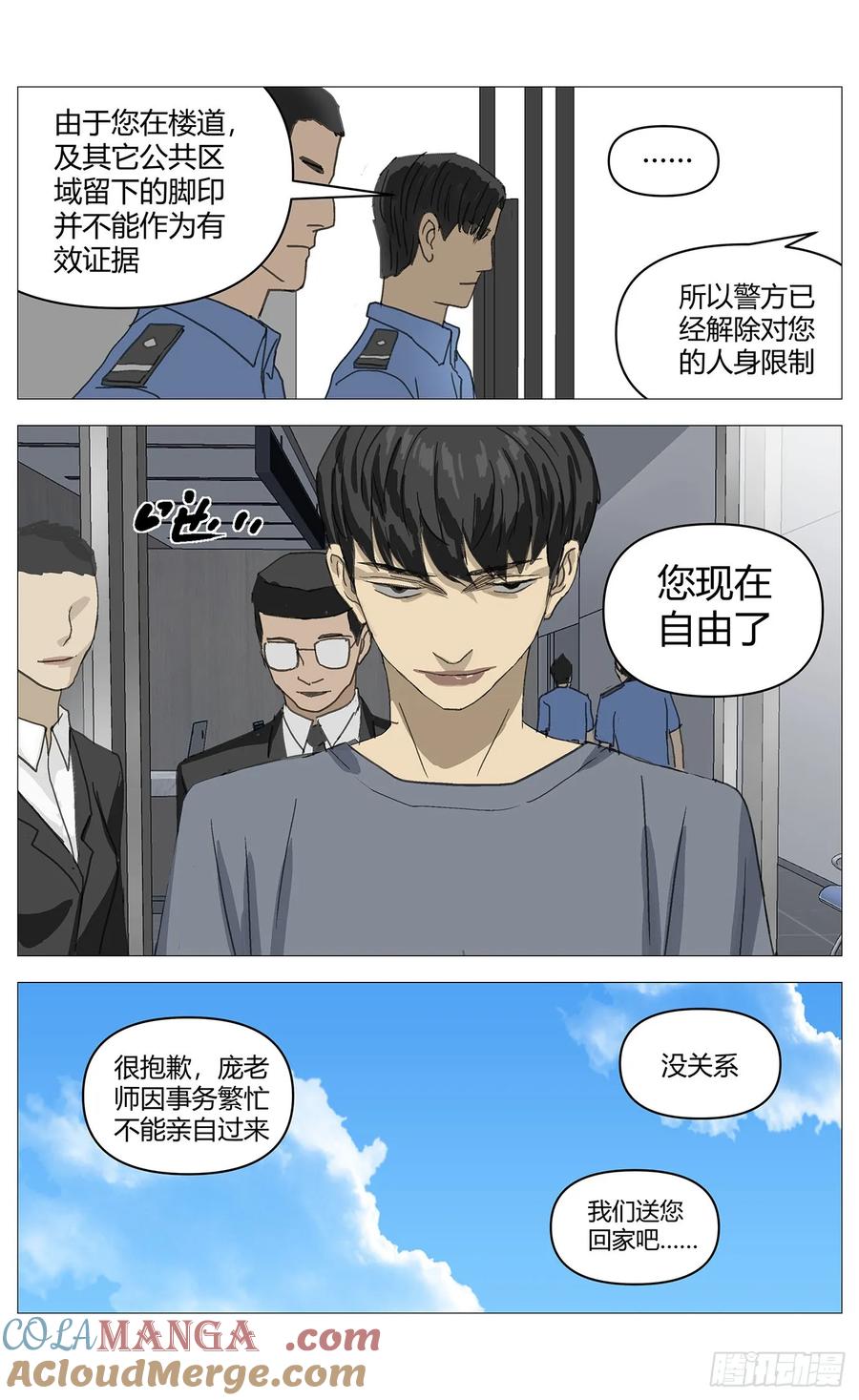 《杀死另世我》034重逢 第11页