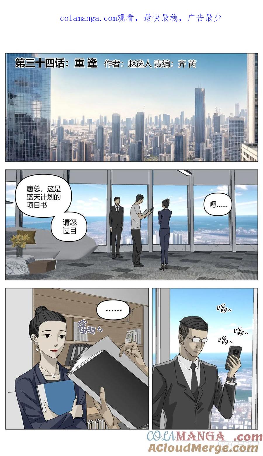 《杀死另世我》034重逢 第1页