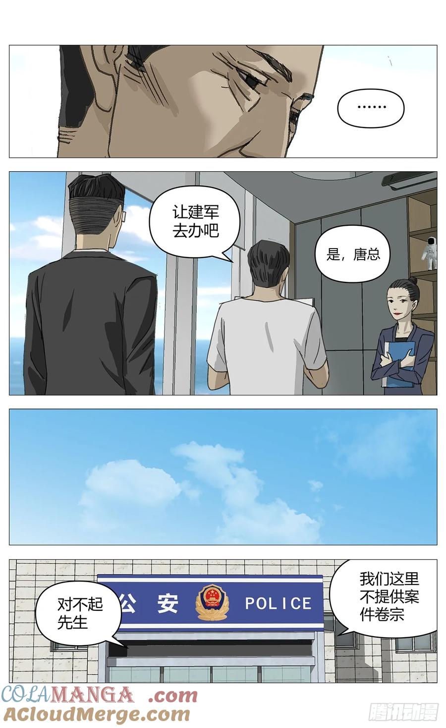 《杀死另世我》034重逢 第4页