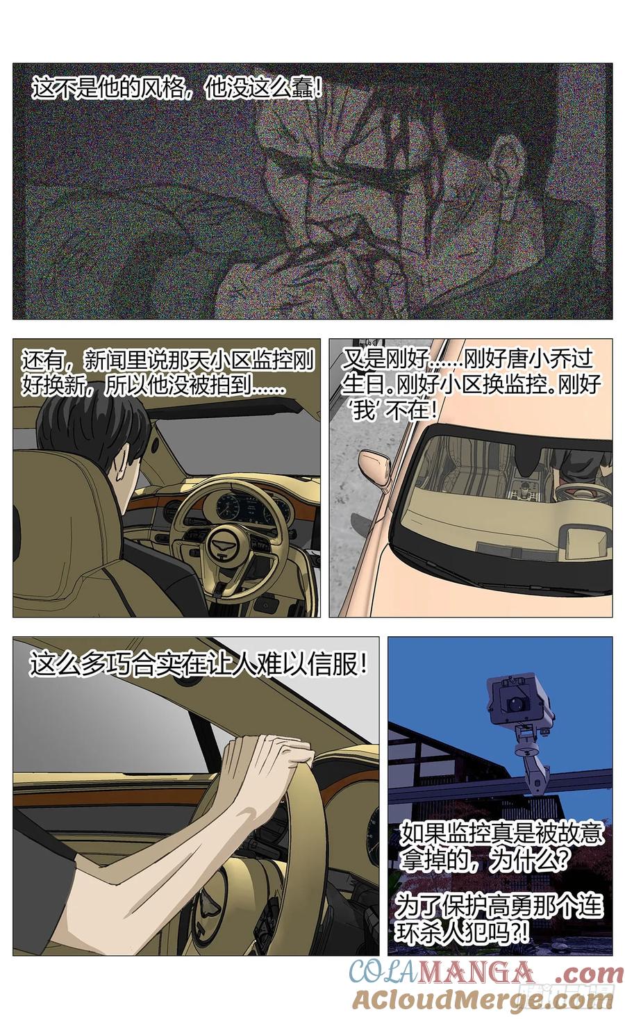 《杀死另世我》034重逢 第7页