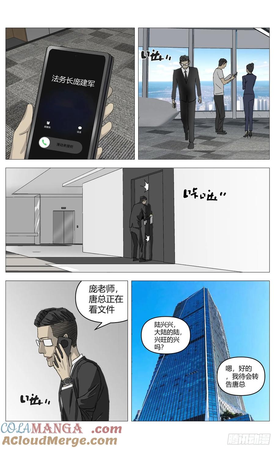 《杀死另世我》034重逢 第2页