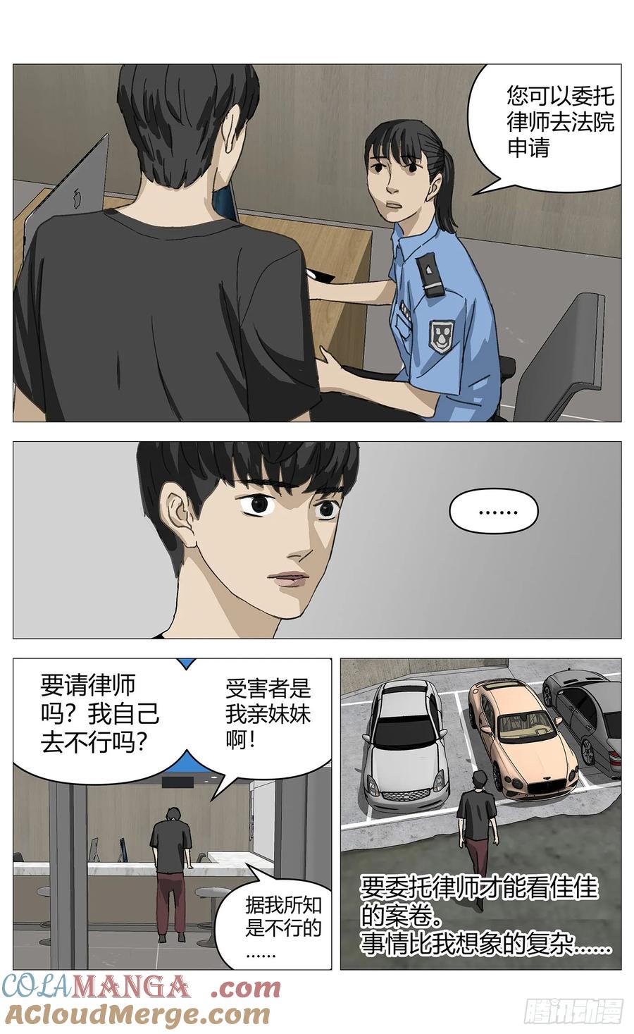 《杀死另世我》034重逢 第5页