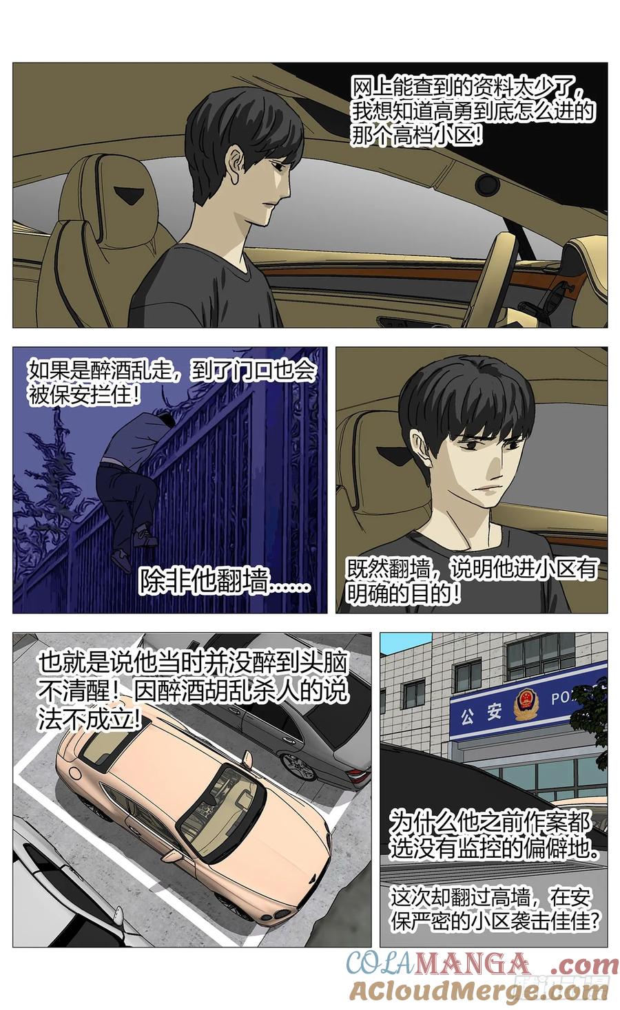 《杀死另世我》034重逢 第6页