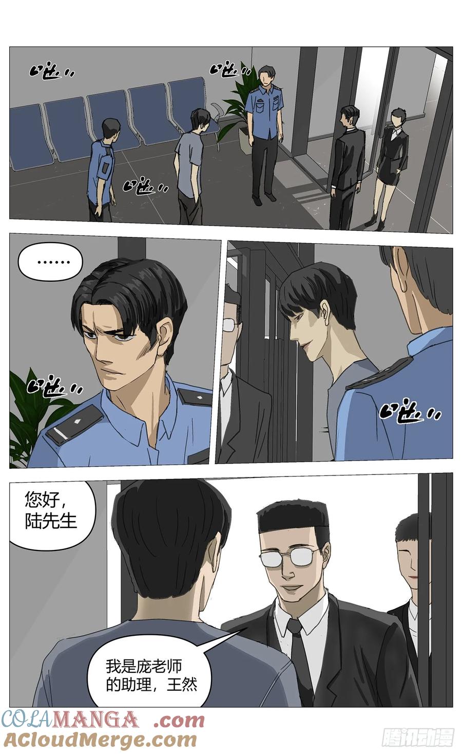《杀死另世我》034重逢 第10页