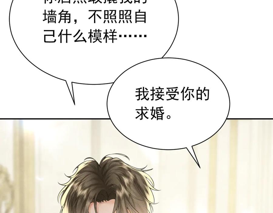 《公爵小姐和逃犯闪婚了》007 换新郞 第64页