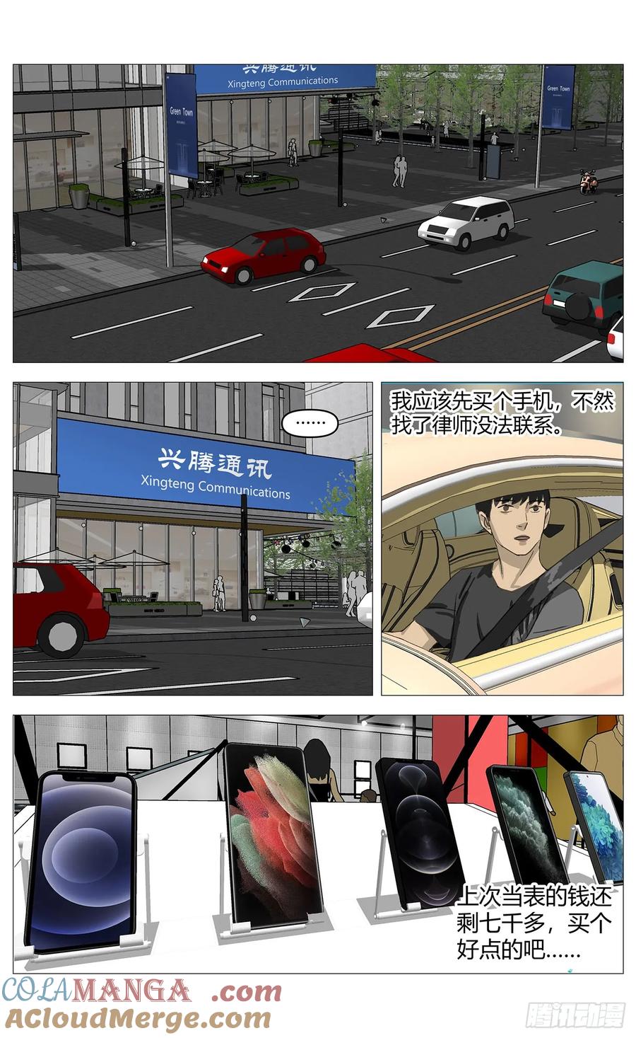 《杀死另世我》034重逢 第12页