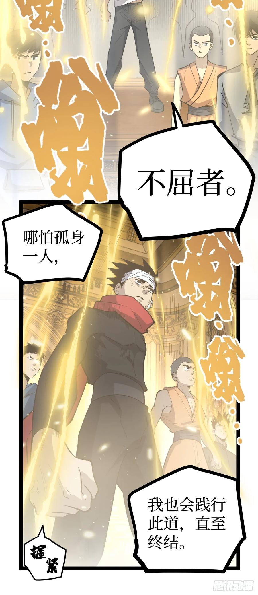 《万界守门人》75王侯将相宁有种乎 第36页