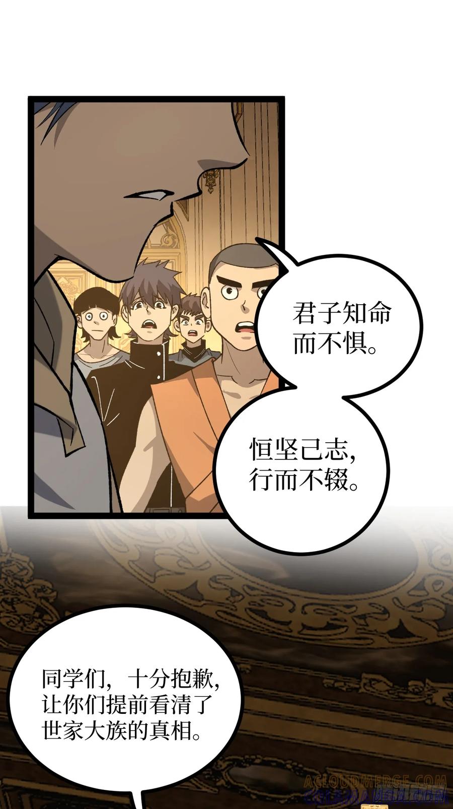 《万界守门人》75王侯将相宁有种乎 第31页