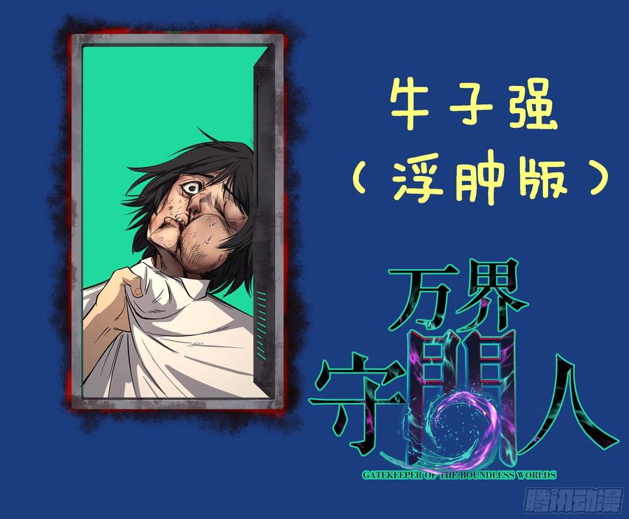 《万界守门人》75王侯将相宁有种乎 第40页