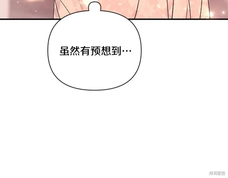 《异世界的野蛮皇后》第80话 第68页