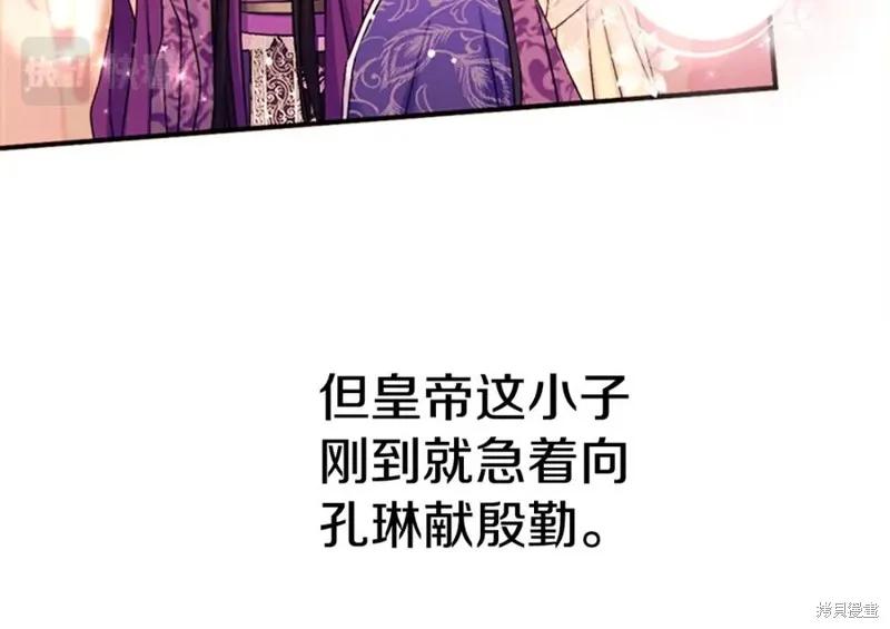 《异世界的野蛮皇后》第80话 第70页