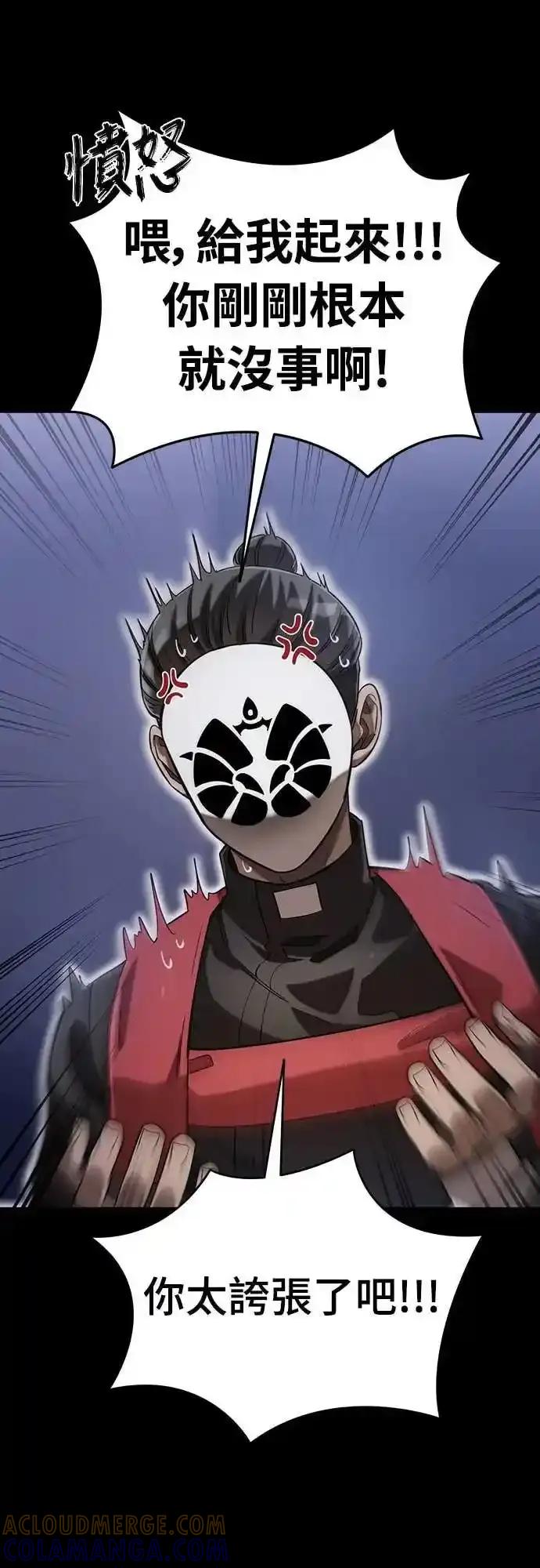 阎罗降临 - 第86话 - 第19张图