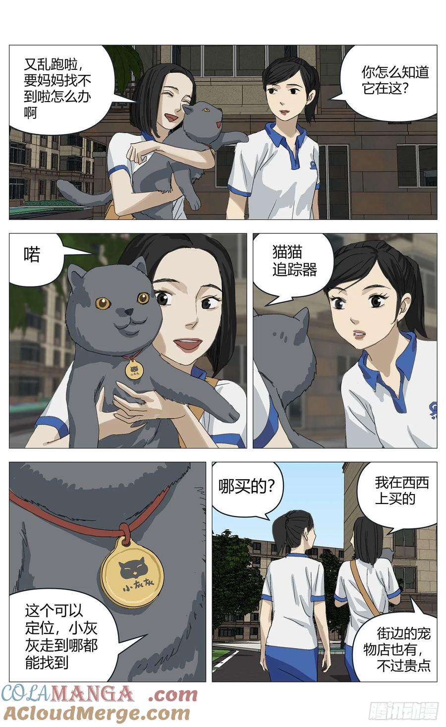 《杀死另世我》035假哥哥 第6页