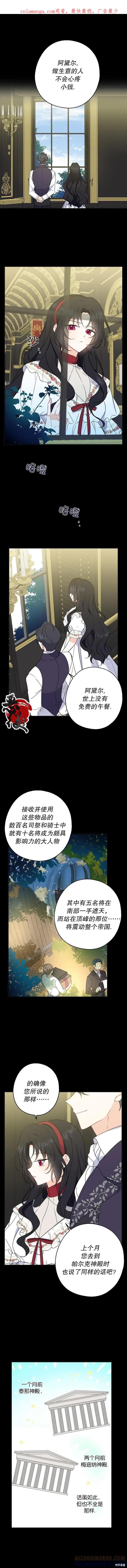《请张嘴，金汤勺来了》第09话 第1页