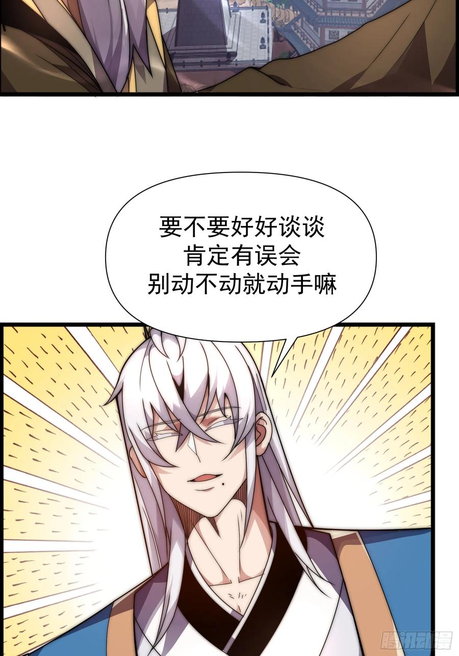 雷劫十万年 - 第八话 - 第59张图