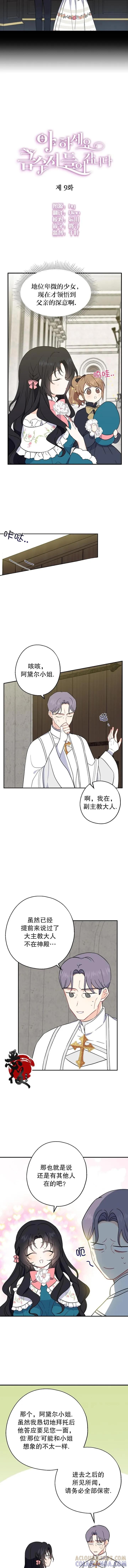 《请张嘴，金汤勺来了》第09话 第2页