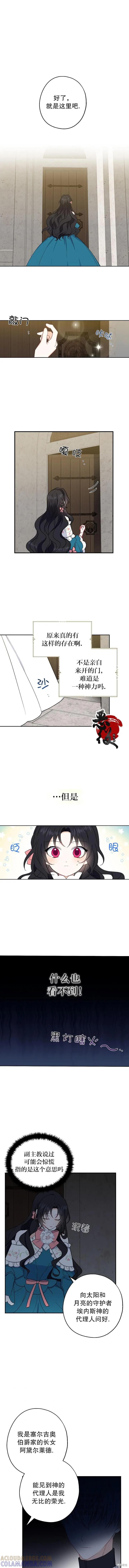 《请张嘴，金汤勺来了》第09话 第4页