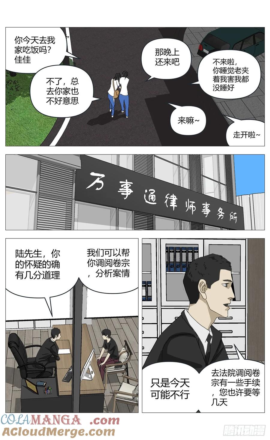 《杀死另世我》035假哥哥 第7页