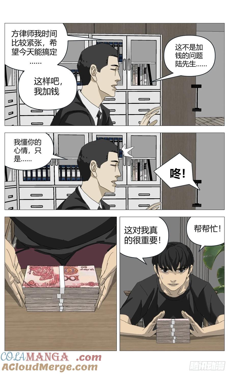 《杀死另世我》035假哥哥 第8页