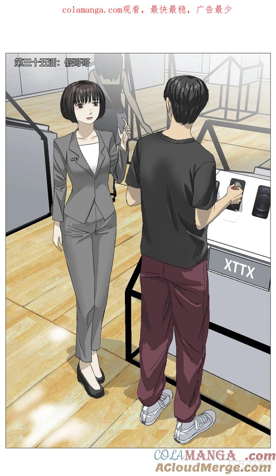 《杀死另世我》035假哥哥 第1页