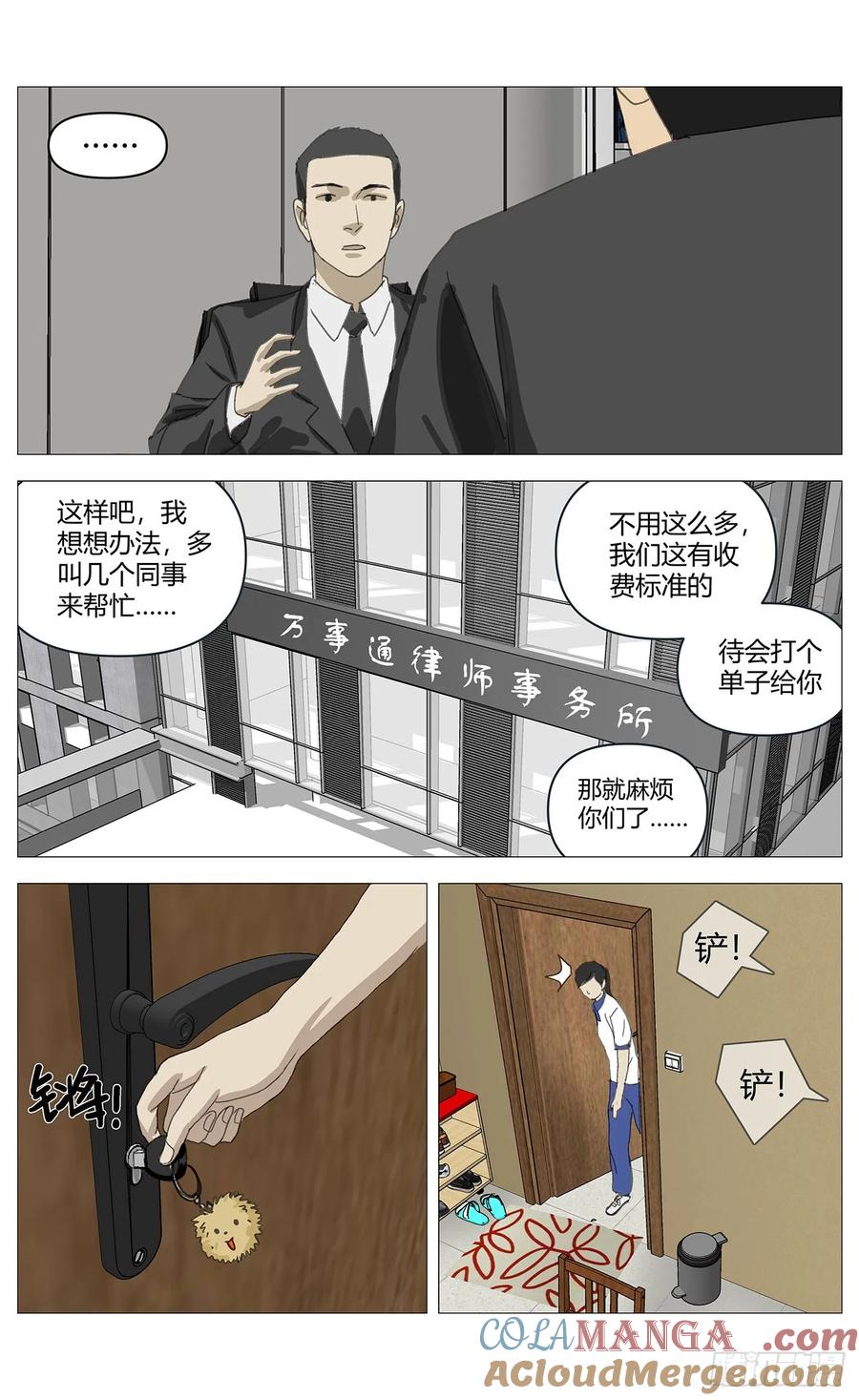 《杀死另世我》035假哥哥 第9页