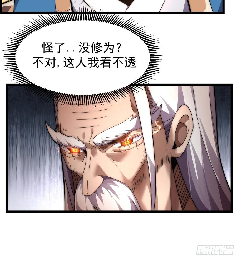 雷劫十万年 - 第八话 - 第60张图