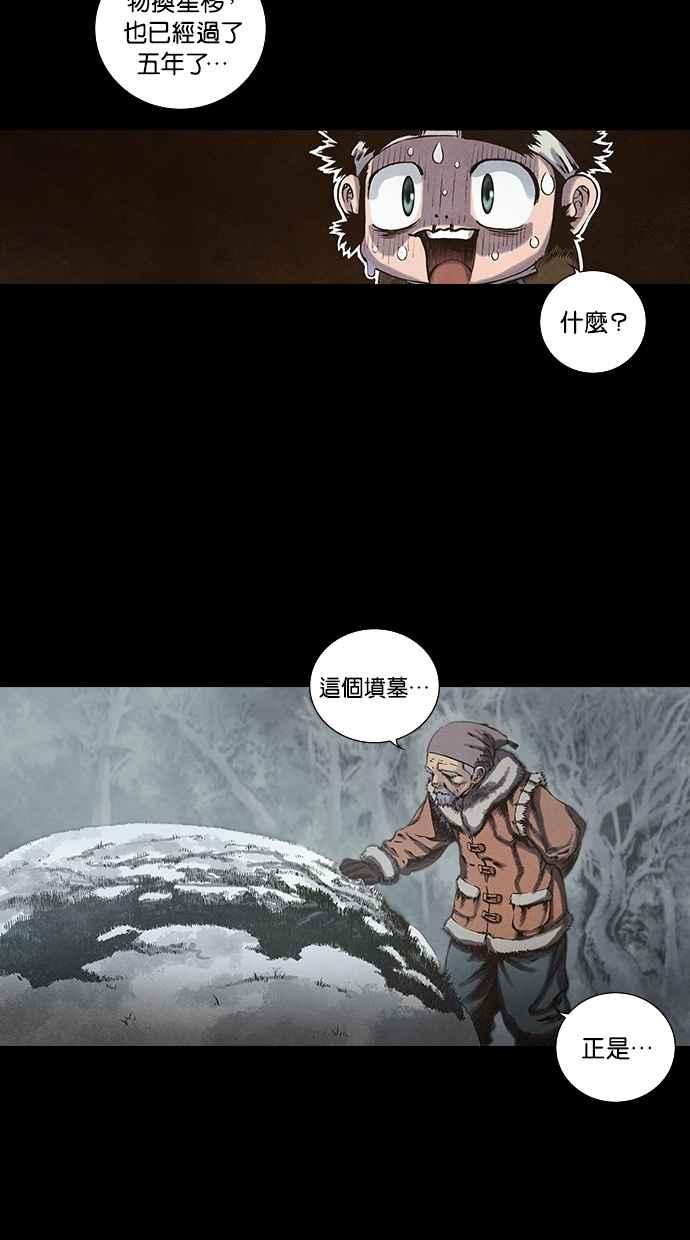 《新暗行御史》第107话 第50页