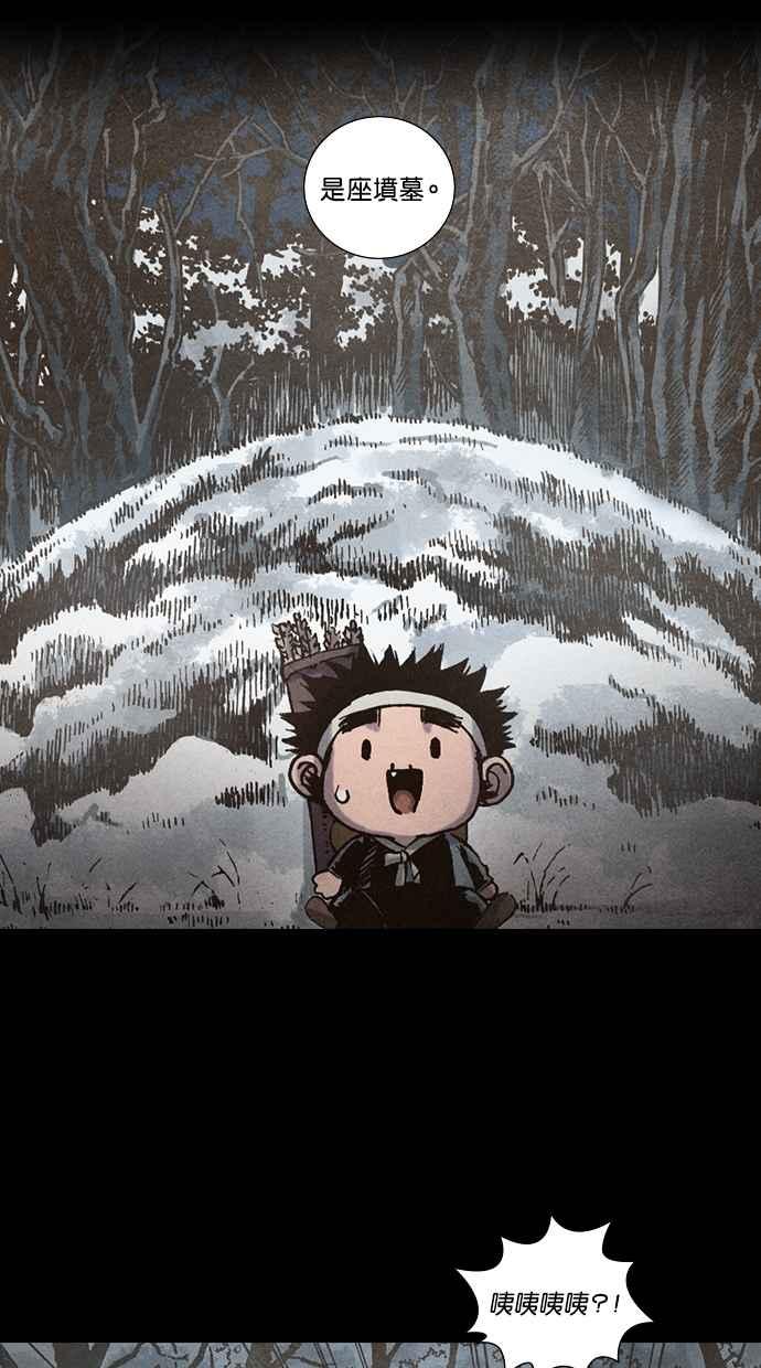 《新暗行御史》第107话 第47页