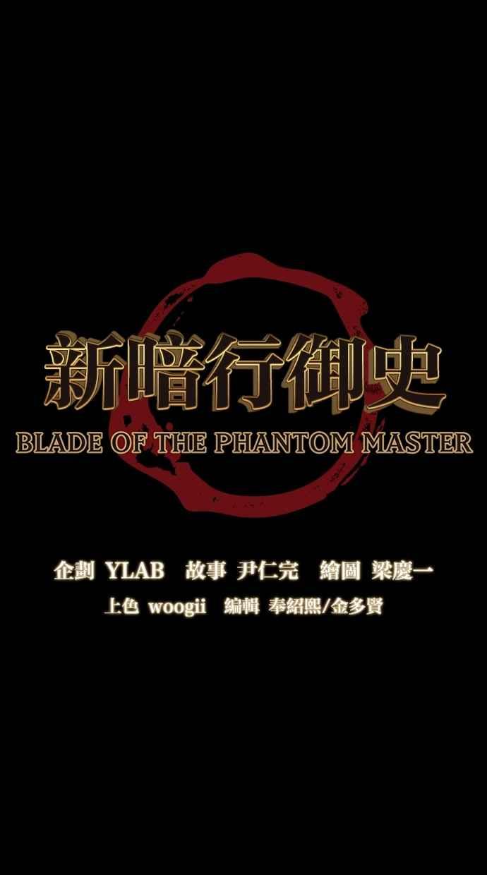 《新暗行御史》第107话 第3页