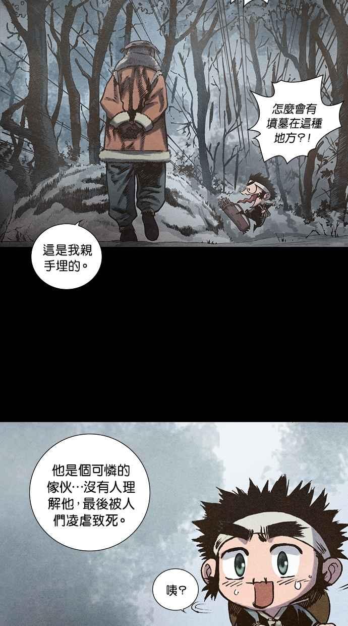 《新暗行御史》第107话 第48页
