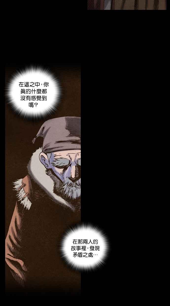 《新暗行御史》第107话 第36页