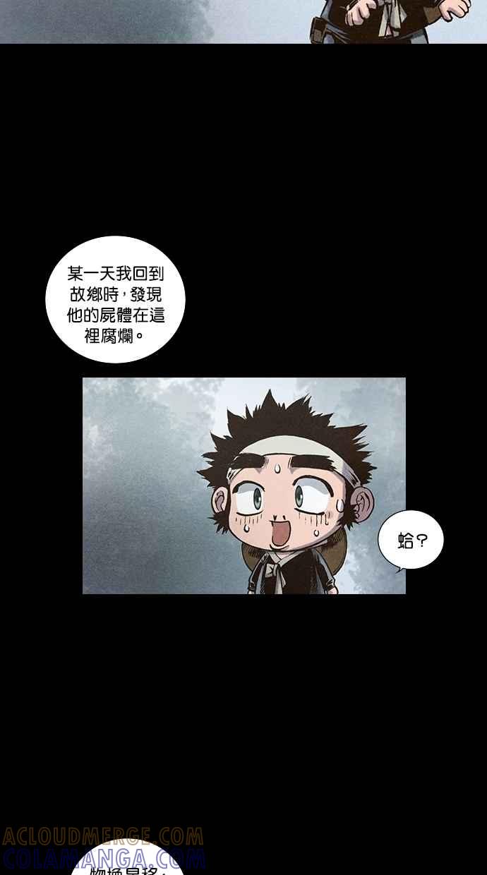 《新暗行御史》第107话 第49页
